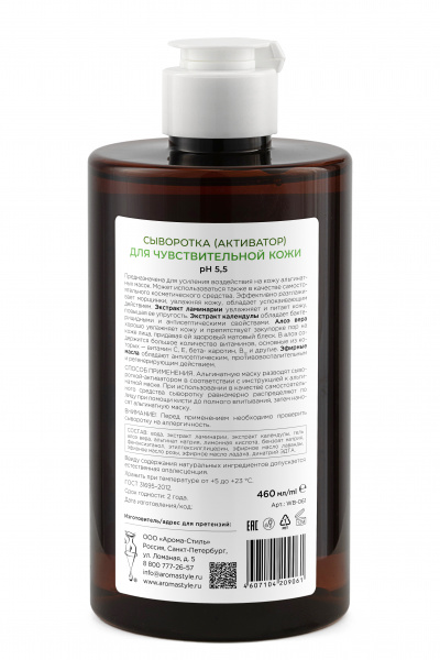 Сыворотка-активатор для чувствительной кожи Woman's Bliss Activator Serum for Sensitive Skin, 460 мл Сыворотка-активатор для чувствительной кожи Woman's Bliss Activator Serum for Sensitive Skin, 460 мл