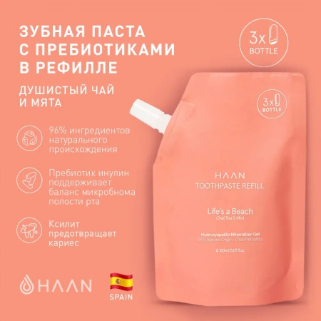 Зубная паста с пребиотиками Душистый чай и мята в рефилле HAAN TOOTHPASTE LIFE'S A BEACH, 150 мл