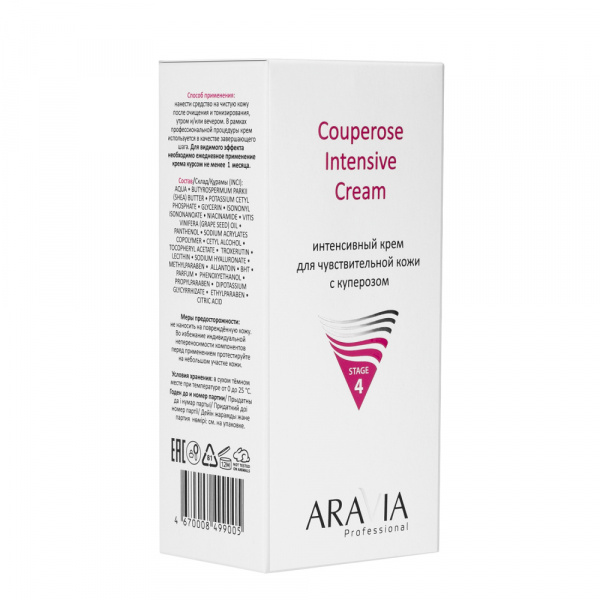 Интенсивный крем для чувствительной кожи с куперозом  Aravia Professional Couperose Intensive Cream, 50 мл