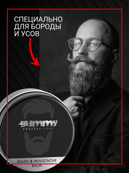 Бальзам для бороды и усов Gummy Professional GUMMY, 50 мл