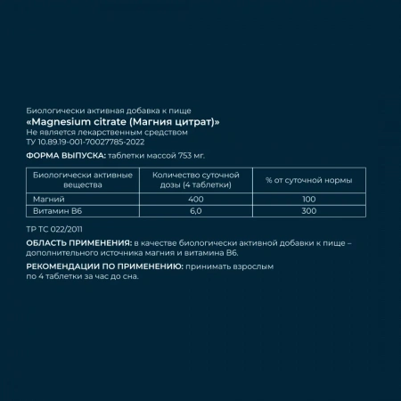 БАД Магния Цитрат EVASION, 120 таблеток