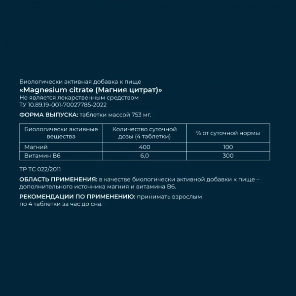 БАД Магния Цитрат EVASION, 120 таблеток