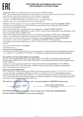 Жидкие пептидные патчи ARAVIA Laboratories Peptide Eye Patch, 30 мл Жидкие пептидные патчи ARAVIA Laboratories Peptide Eye Patch, 30 мл