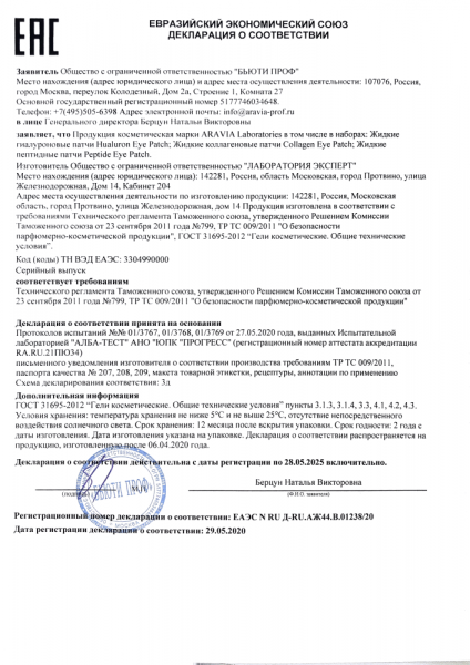 Жидкие пептидные патчи ARAVIA Laboratories Peptide Eye Patch, 30 мл