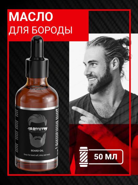 Масло для бороды GUMMY Gummy Professional GUMMY, 50 мл Масло для бороды GUMMY Gummy Professional GUMMY, 50 мл