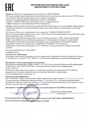 Крем-лифтинг для тела с экстрактом ананаса и коллагеном Aravia Laboratories Pineapple Lifting-Cream,  200 мл