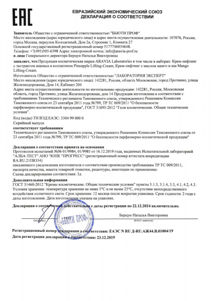 Крем-лифтинг для тела с экстрактом ананаса и коллагеном Aravia Laboratories Pineapple Lifting-Cream,  200 мл Крем-лифтинг для тела с экстрактом ананаса и коллагеном Aravia Laboratories Pineapple Lifting-Cream,  200 мл