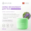 Скраб-эксфолиант для тела с молочной кислотой Душистая вербена HAAN Body Scrub Purifying Verbena, 200 мл Скраб-эксфолиант для тела с молочной кислотой Душистая вербена HAAN Body Scrub Purifying Verbena, 200 мл