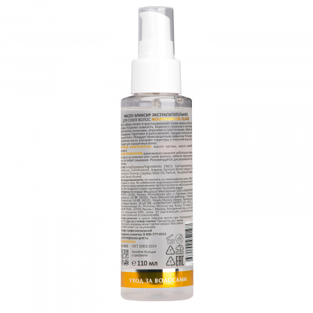 Масло-эликсир экстрапитательное для сухих волос Aravia Nourishing Oil-Elixir, 110 мл