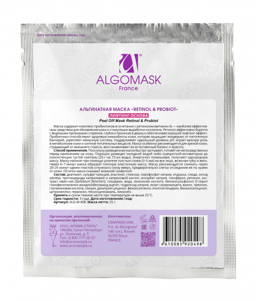 Альгинатная маска «Retinol & Probiot» Algomask Peel Off Mask Retinol & Probiot, 25 гр Альгинатная маска «Retinol & Probiot» Algomask Peel Off Mask Retinol & Probiot, 25 гр
