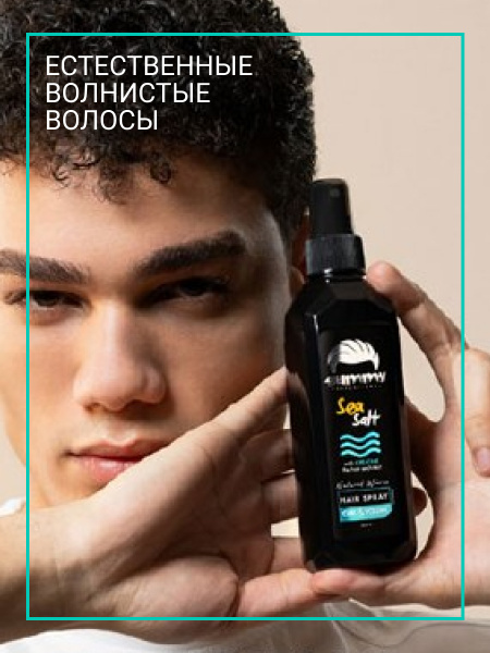 Спрей для волос GUMMY с морской солью Gummy Professional GUMMY, 150 мл Спрей для волос GUMMY с морской солью Gummy Professional GUMMY, 150 мл