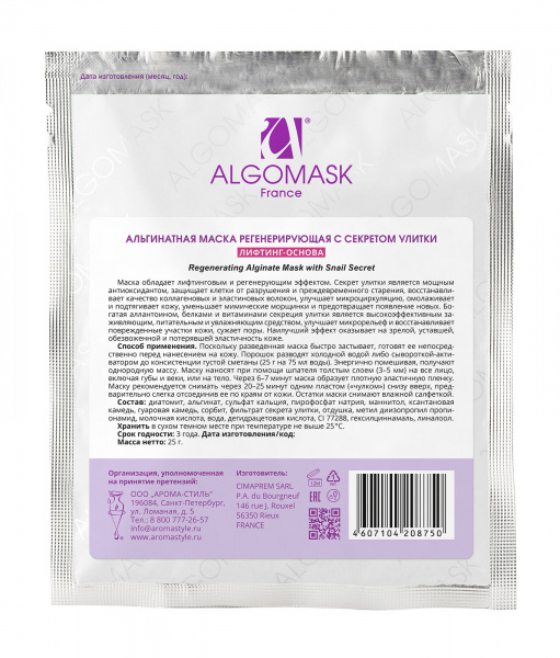 Альгинатная маска регенерирующая с секретом улитки Algomask Alginate Mask with Snail Secret, 25 гр