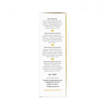 Масло для кутикулы Aravia Cuticle Oil, 50 мл