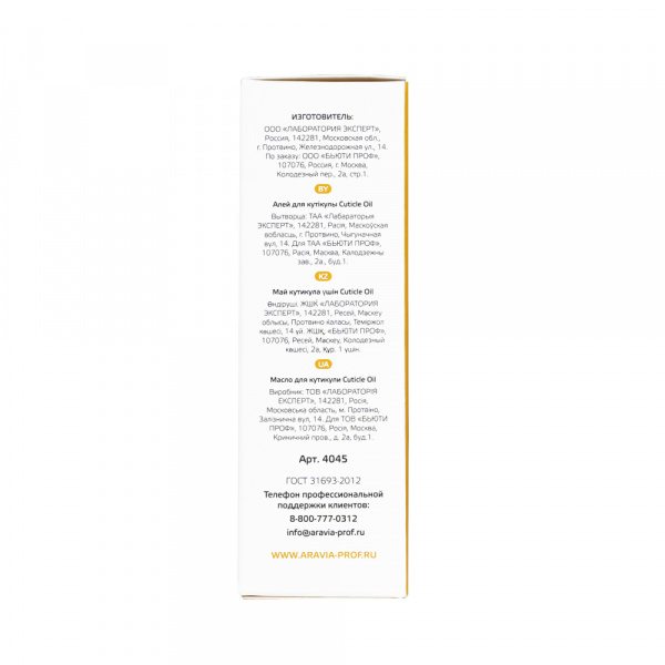 Масло для кутикулы Aravia Cuticle Oil, 50 мл