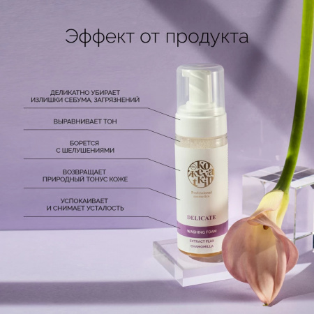 Пенка-мусс для умывания Деликат  Dr.Kozhevatkin, 150 мл.