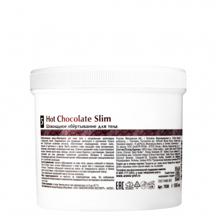 Обёртывание шоколадное для тела Aravia Hot Chocolate Slim, 550 мл Обёртывание шоколадное для тела Aravia Hot Chocolate Slim, 550 мл