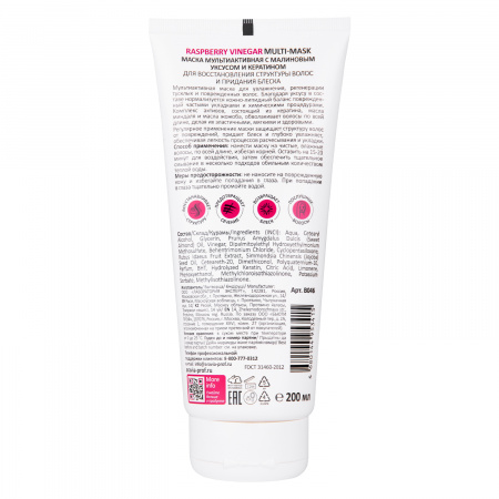 Маска мультиактивная с малиновым уксусом и кератином Aravia Professional Raspberry Vinegar Multi-mask, 200 мл