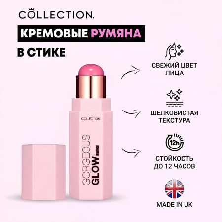 Кремовые румяна в стике Collection Gorgeous Glow Sticks, 4г