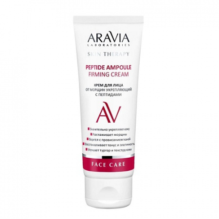 Крем для лица от морщин укрепляющий с пептидами Aravia Professional Peptide Ampoule Firming Cream