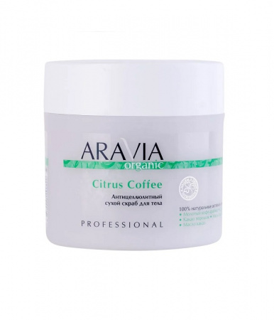 Антицеллюлитный сухой скраб для тела Aravia Citrus Coffee