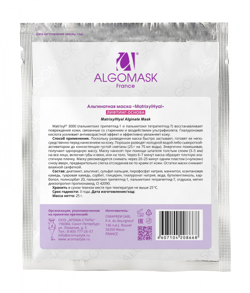 Альгинатная маска с матриксилом Algomask MatrixylHyal Alginate Mask, 25 гр