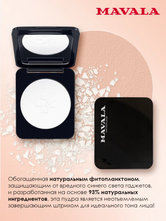 Матовая фиксирующая пудра для лица Прозрачная Mavala MAGIC POWDER, 6 гр