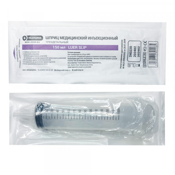 Шприц Жане с катеторным наконечником Luer Slip Медицина Medical syringe Luer Slip, 150 мл Шприц Жане с катеторным наконечником Luer Slip Медицина Medical syringe Luer Slip, 150 мл
