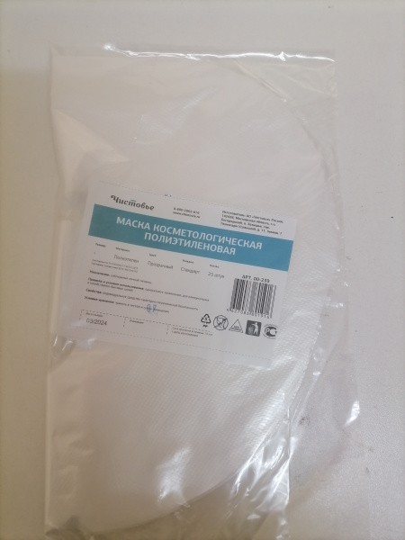 Маска косметологическая полиэтилен Медицина, 25 шт