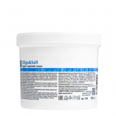 Скраб для тела с морской солью Aravia Oligo and Salt Organic, 550 мл Скраб для тела с морской солью Aravia Oligo and Salt Organic, 550 мл