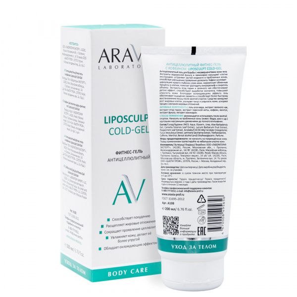 Фитнес-гель антицеллюлитный Aravia Laboratories Liposculpt Cold Gel,  200 мл Фитнес-гель антицеллюлитный Aravia Laboratories Liposculpt Cold Gel,  200 мл