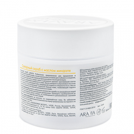 Сахарный скраб для тела Aravia Professional Sugar Scrub, 300 мл