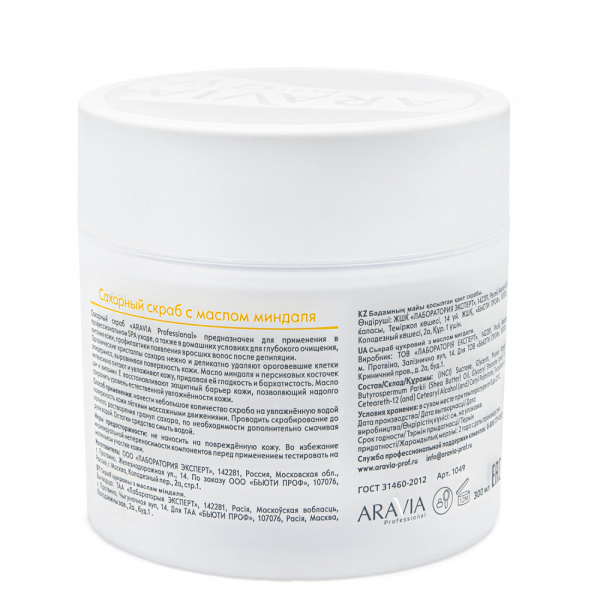 Сахарный скраб для тела Aravia Professional Sugar Scrub, 300 мл