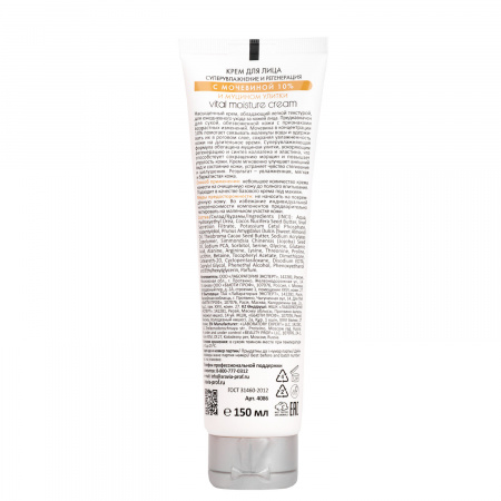 Крем для лица суперувлажнение и регенерация с мочевиной 10% и муцином улитки Aravia, , 150 мл