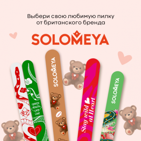 Пилка для ногтей 180/220 грит Solomeya Nail File