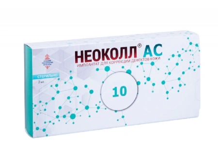 Имплантат для коррекции дефектов кожи НЕОКОЛЛ AC10, 2 мл