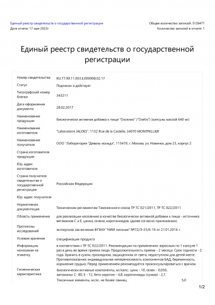Окселио - капсулы для здорового и красивого загара Jaldes Laboratoire Oxelio, 60 капсул Окселио - капсулы для здорового и красивого загара Jaldes Laboratoire Oxelio, 60 капсул