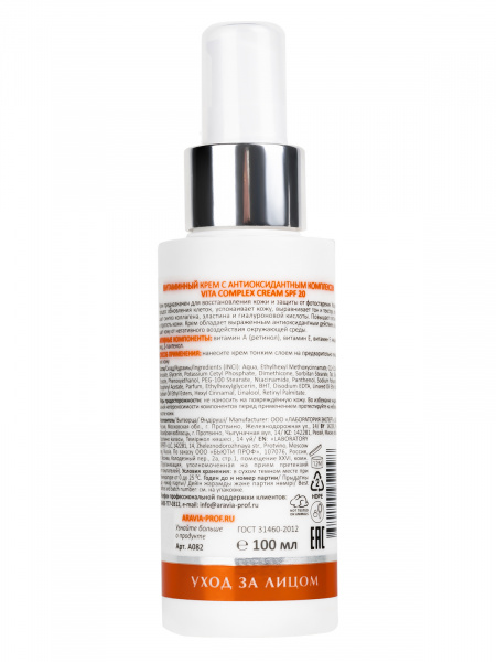 Витаминный крем с антиоксидантным комплексом Aravia VITA COMPLEX CREAM SPF 20, 100 мл