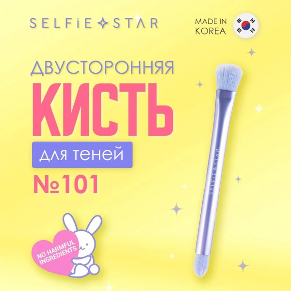 Кисть для теней двусторонняя №101 Selfie Star Double Ended Eyeshadow Brush, 1 шт