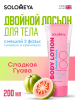 Двойной Лосьон для тела Solomeya Dual-phase Body lotion, 200 мл