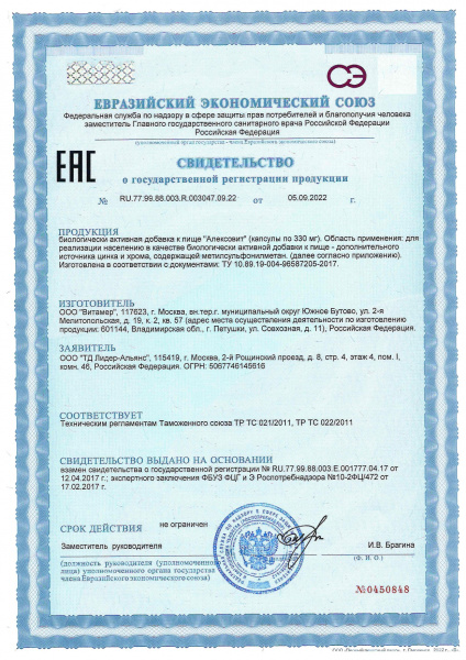 БАД Алексовит Pleyana, 60 шт