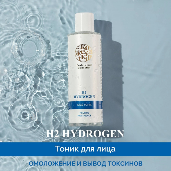Водородный тоник для лица Dr.Kozhevatkin, 200 мл.