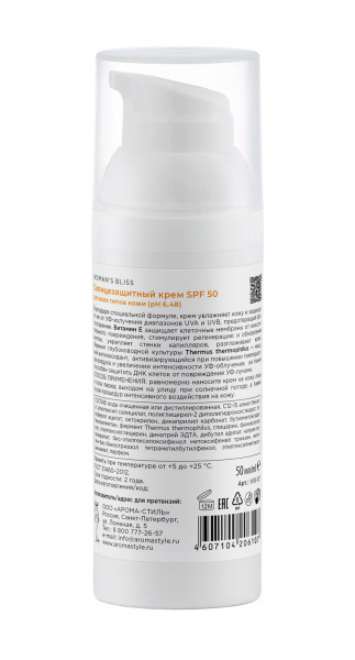 Солнцезащитный крем с токоферолом SPF 50 Woman's Bliss Sun Protection Cream SPF 50, 50 мл