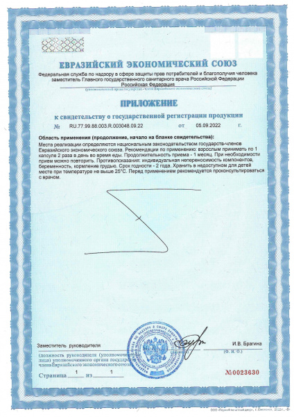 БАД Полос Форте Pleyana Poloss Forte, 60 шт