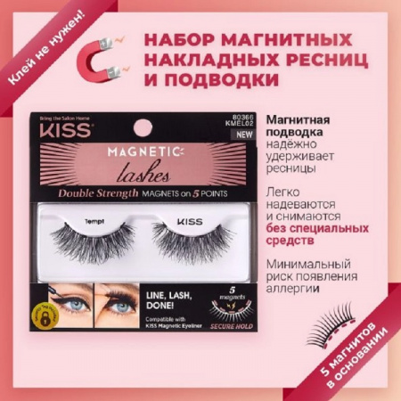 Магнитные ресницы нового поколения Kiss Tempt Magnetic Eyeliner Lash, 1 пара KMEL02