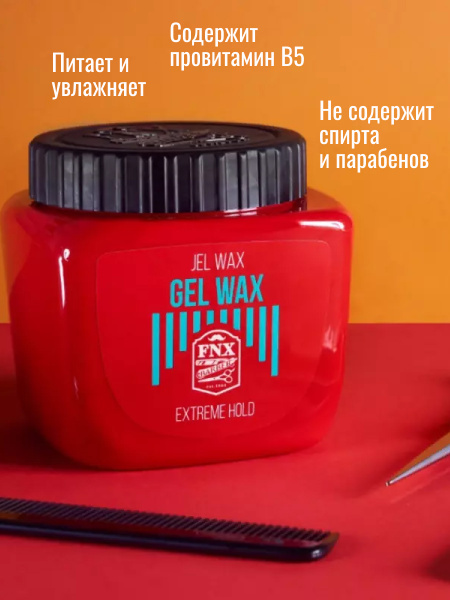 Гель - воск для волос FNX BARBER, 700 мл Гель - воск для волос FNX BARBER, 700 мл