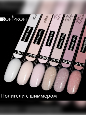Полигель камуфлирующий с шиммером Sofiprofi Natural Shimmer Polygel, 30 мл