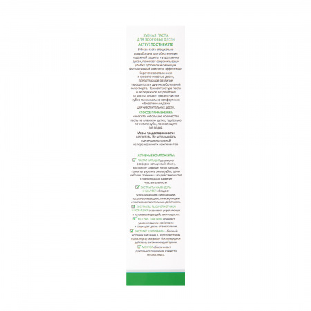 Зубная паста для здоровья десен Active Toothpaste, 100 мл