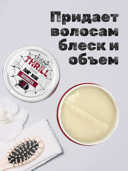 Воск для волос CEYLINN THRILL FIBER, 150 мл Воск для волос CEYLINN THRILL FIBER, 150 мл