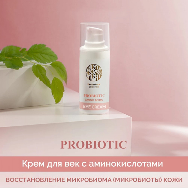 Крем для кожи вокруг глаз Пробиотик  Dr.Kozhevatkin, 15 мл.