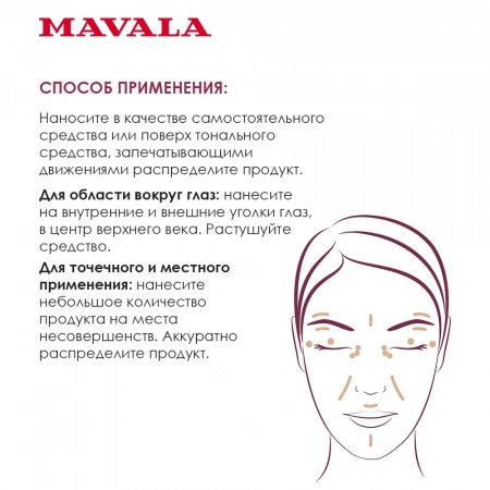 Консилер-корректор с пребиотиками Mavala Perfect Concealer 5,7 ml